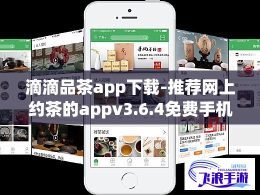 滴滴品茶app下载-推荐网上约茶的appv3.6.4免费手机版