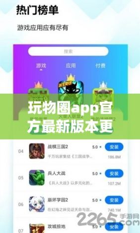 玩物圈app官方最新版本更新内容下载-游戏圈appv4.0.2官方版