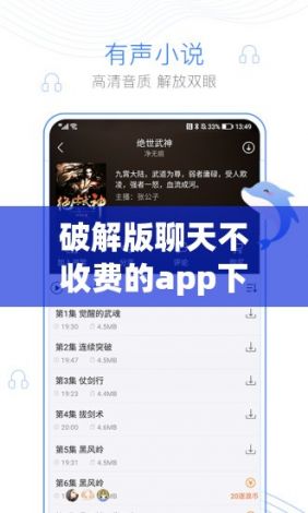 破解版聊天不收费的app下载-破解版聊天不收费的app公司v6.2.6官方安卓版