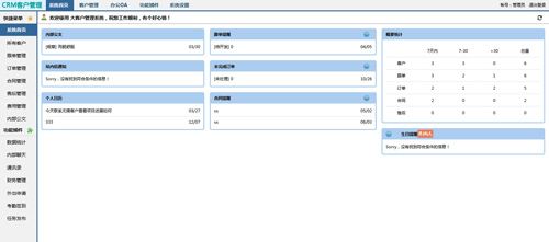 9.1.gb.crm.7下载-crm客户管理系统哪个力荐ecv2.0.6免费手机版