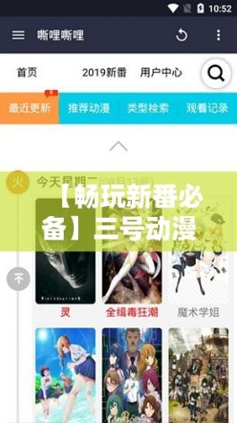 【畅玩新番必备】三号动漫APP，一站式下载安装攻略！轻松解锁海量动漫资源！