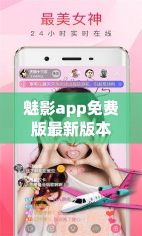 魅影app免费安装魅姬下载-魅技app下载苹果手机版v7.3.8手机版