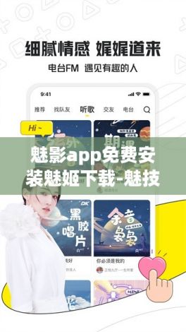 魅影app免费安装魅姬下载-魅技app下载苹果手机版v7.3.8手机版