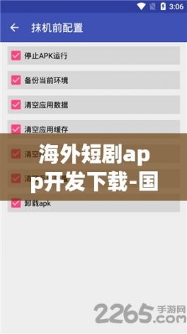 海外短剧app开发下载-国外的短视频appv2.9.5安卓版