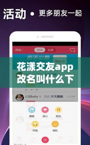 花漾交友app改名叫什么下载-花遇交友平台下载v7.8.6免费手机版