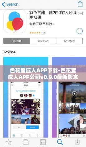 色花堂成人APP下载-色花堂成人APP公司v0.9.0最新版本