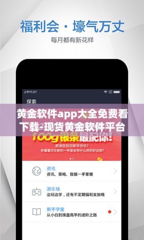 黄金软件app大全免费看下载-现货黄金软件平台v3.5.5最新版