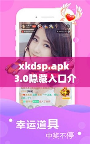 xkdsp.apk 3.0隐藏入口介绍下载-dsp怎么调v0.0.7免费官方版