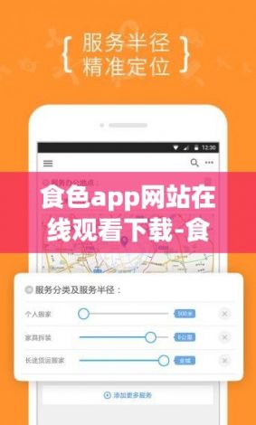 食色app网站在线观看下载-食色app网站在线观看公司v0.8.4官方安卓版