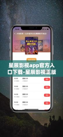 星辰影视app官方入口下载-星辰影视正版下载v6.7.3手机版