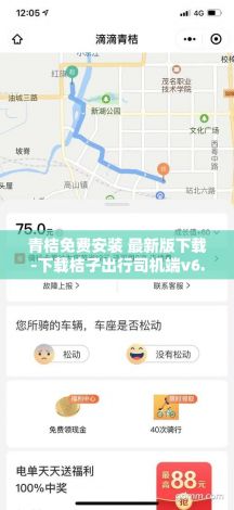 青桔免费安装 最新版下载-下载桔子出行司机端v6.8.7最新版