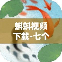 蝌蚪视频下载-七个蝌蚪v9.7.9官方安卓版