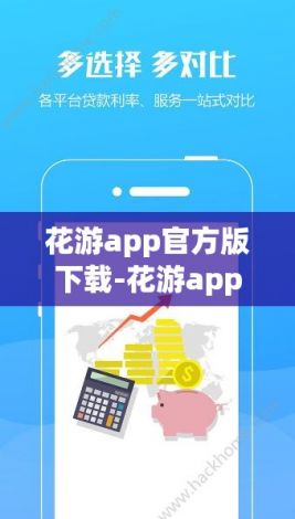 花游app官方版下载-花游app到底真不真v2.5.2安卓版