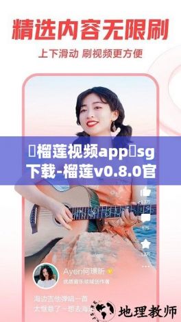 ❤榴莲视频app❤sg下载-榴莲v0.8.0官方版