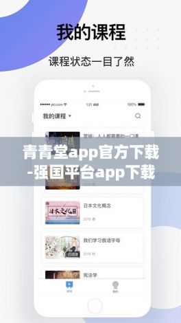 青青堂app官方下载-强国平台app下载v8.9.9最新版