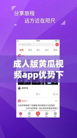 成人版黄瓜视频app优势下载-成人版黄瓜视频app优势公司v5.4.4手机版