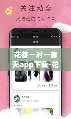 花巷一对一聊天app下载-花巷app首页v2.8.0安卓版