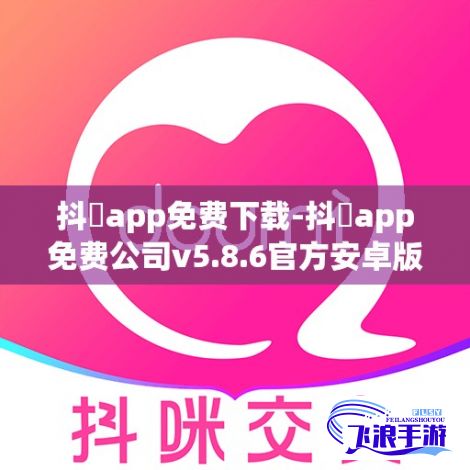 抖抈app免费下载-抖抈app免费公司v5.8.6官方安卓版