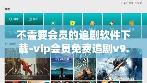 不需要会员的追剧软件下载-vip会员免费追剧v9.7.5手机版