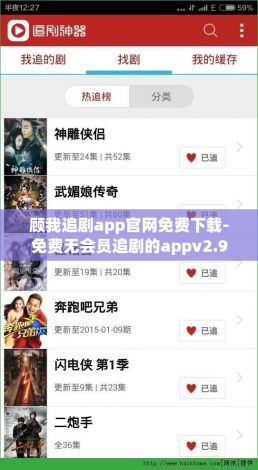 顾我追剧app官网免费下载-免费无会员追剧的appv2.9.4免费官方版