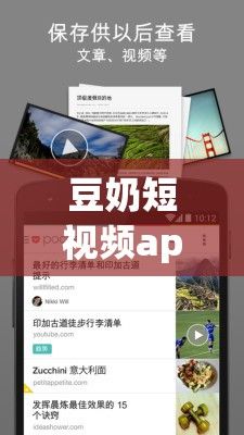 豆奶短视频apple安卓版下载-豆奶短视频v5.9.6官方安卓版