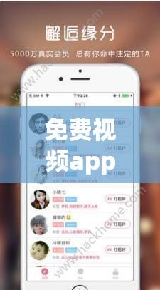 免费视频app交友软件哪个好用下载-免费交友软件v8.8.4手机版