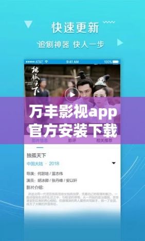 万丰影视app官方安装下载-万国影视下载appv3.1.6最新版本