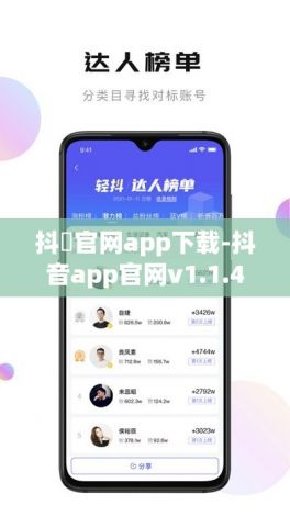 抖抈官网app下载-抖音app官网v1.1.4手机版