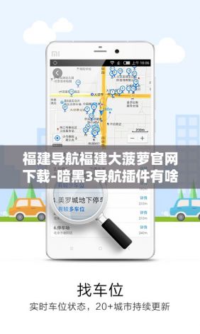 福建导航福建大菠萝官网下载-暗黑3导航插件有啥用v0.4.8免费手机版