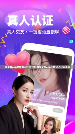 缘来客app免费聊天方法下载-缘来交友app下载v9.5.2安卓版