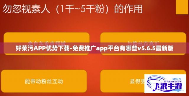 好莱污APP优势下载-免费推广app平台有哪些v5.6.5最新版