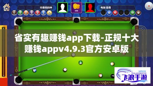 省实有趣赚钱app下载-正规十大赚钱appv4.9.3官方安卓版