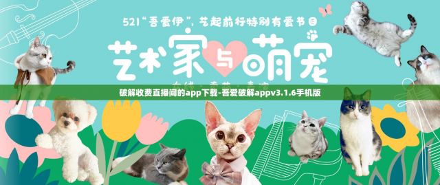 破解收费直播间的app下载-吾爱破解appv3.1.6手机版