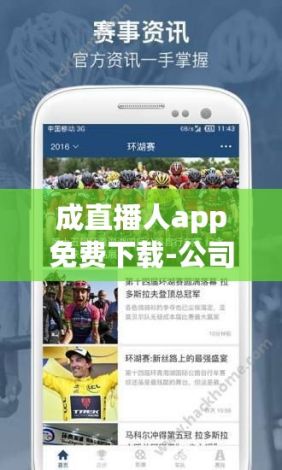 成直播人app免费下载-公司晚会用什么直播软件v0.0.2免费官方版