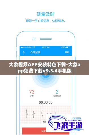 大象视频APP安装特色下载-大象app免费下载v9.3.4手机版