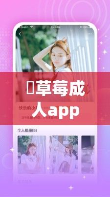 ♥草莓成人app♥旧版下载-旧版草莓视频app安卓v2.2.2官方安卓版