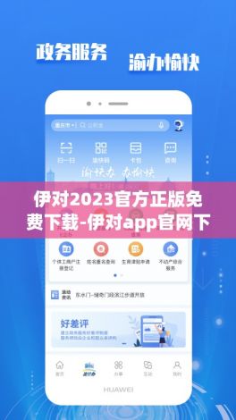 伊对2023官方正版免费下载-伊对app官网下载v6.1.7安卓版