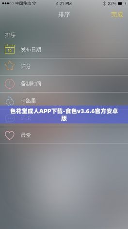 色花堂成人APP下载-食色v3.6.6官方安卓版