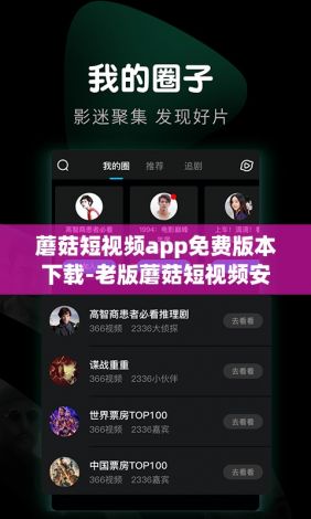 蘑菇短视频app免费版本下载-老版蘑菇短视频安装包v1.3.4官方安卓版