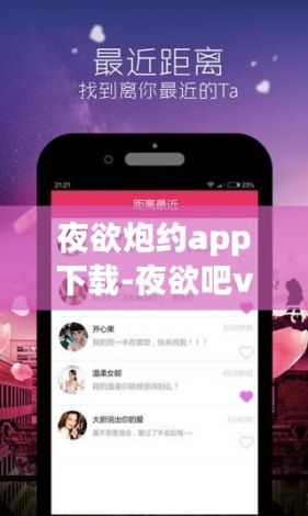 夜欲炮约app下载-夜欲吧v8.0.8最新版