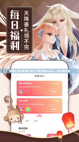 妖精动漫安装下载-怎么下载妖精appv4.6.2免费官方版