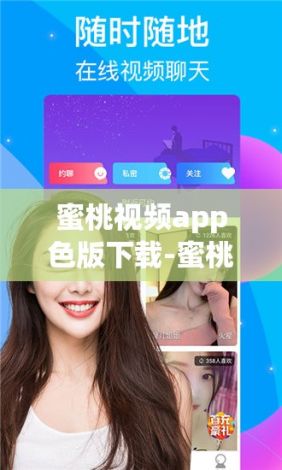 蜜桃视频app色版下载-蜜桃app色版下载v4.3.7最新版