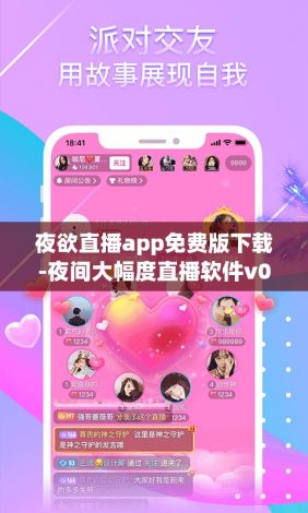 夜欲直播app免费版下载-夜间大幅度直播软件v0.5.4官方版