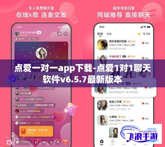 点爱一对一app下载-点爱1对1聊天软件v6.5.7最新版本