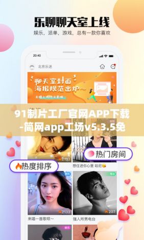 91制片工厂官网APP下载-简网app工场v5.3.5免费手机版