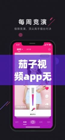 茄子视频app无限次观看下载-茄子视频登陆v1.1.9免费官方版