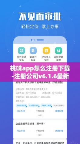 桃味app怎么注册下载-注册公司v6.1.6最新版本