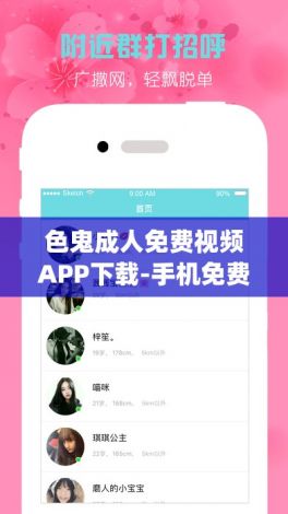 色鬼成人免费视频APP下载-手机免费反黄软件app有哪些v6.3.6免费官方版