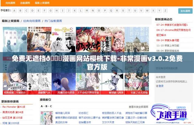 免费无遮挡🔞漫画网站樱桃下载-非常漫画v3.0.2免费官方版