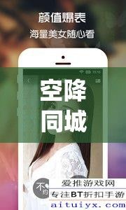 「解锁激情：黄色成人APP带来的革命性体验，性福不再是遥不可及」